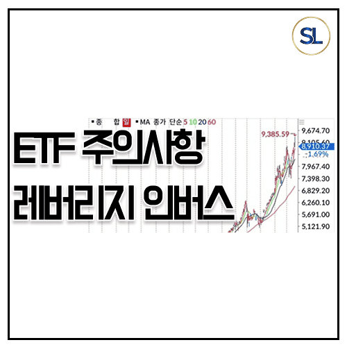 ETF란? 레버리지 인버스 차이점, 투자 거래량 해외 AI 반도체 ETF란? 레버리지 인버스 차이점, 투자 거래량 해외 AI 반도체