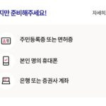 비대면 주식계좌 개설 방법, 휴대폰으로 증권 계좌 트기