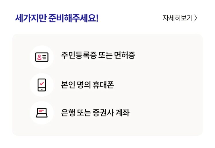 비대면 주식계좌 개설 방법, 휴대폰으로 증권 계좌 트기 비대면 주식계좌 개설 방법, 휴대폰으로 증권 계좌 트기