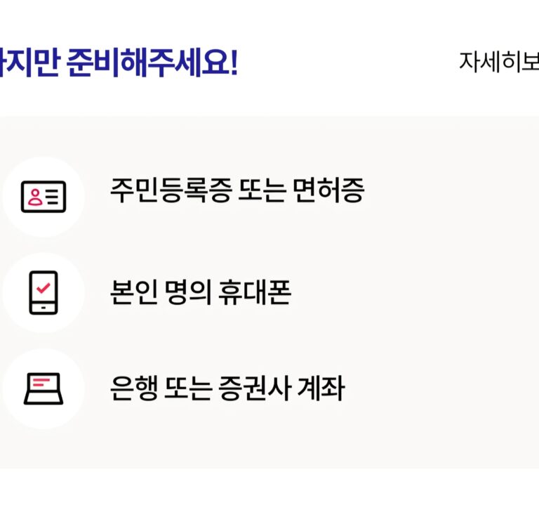비대면 주식계좌 개설 방법, 휴대폰으로 증권 계좌 트기